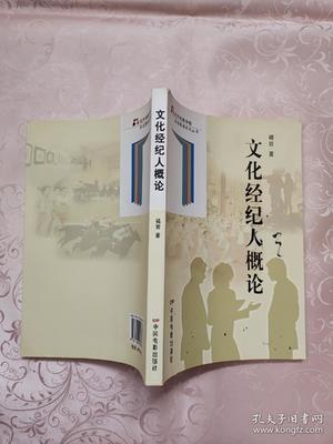 文化經紀人與文藝創作 橋梁、推手與生態構建者